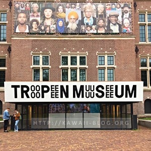 Tropenmuseum Amsterdam